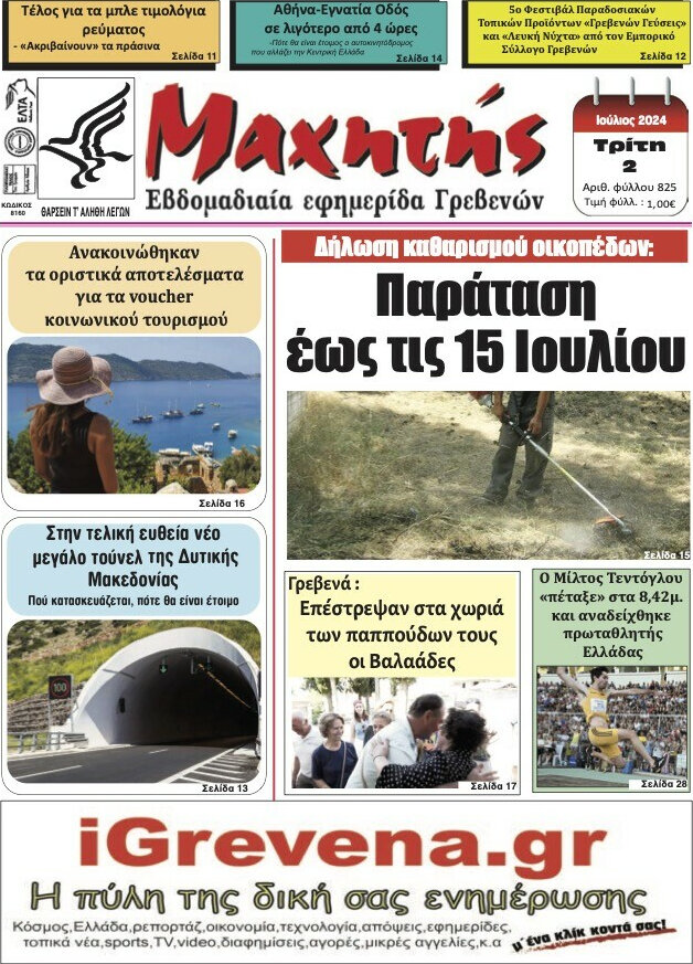 Πρωινή Γρεβενών