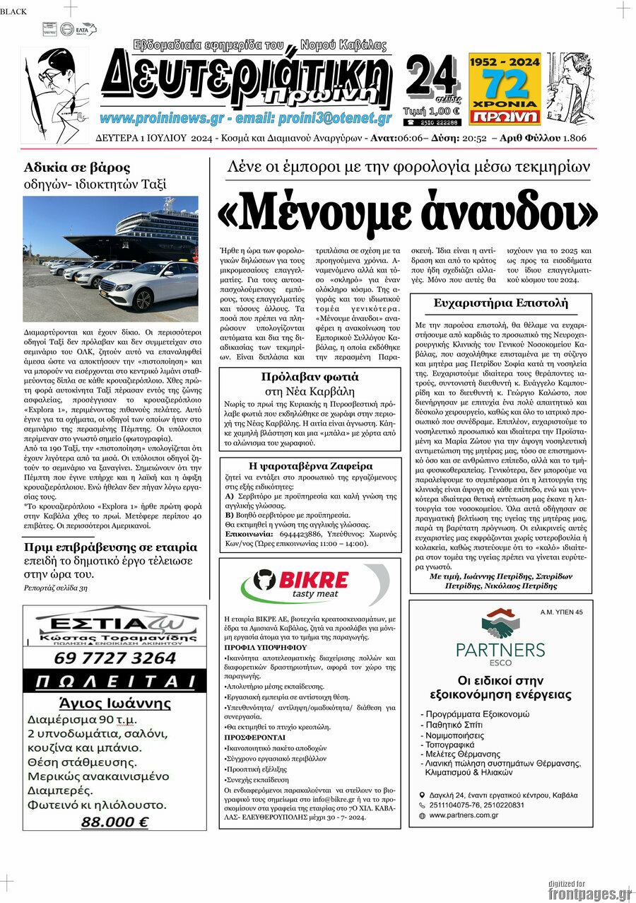 Πρωινή