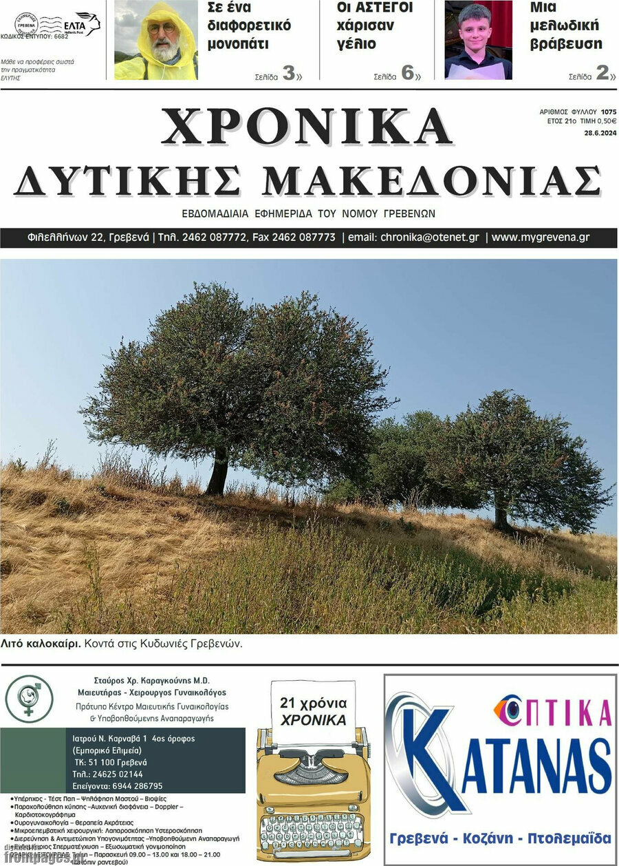 Χρονικά