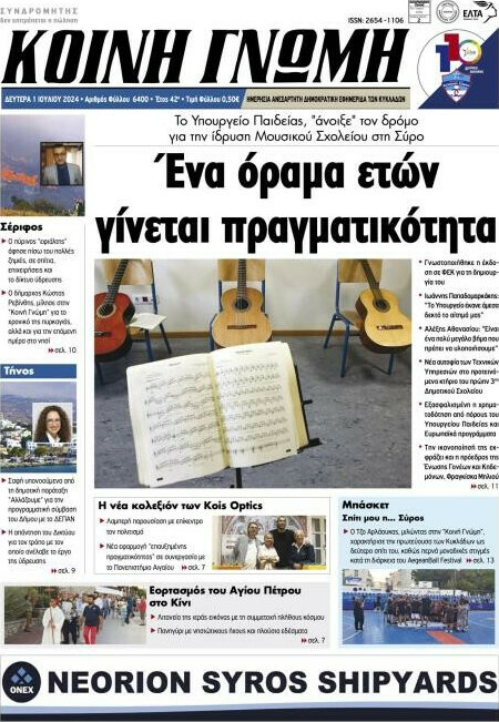 Κοινή Γνώμη