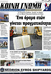 /Κοινή Γνώμη