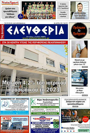 Πρωτοσέλιδο Ελευθερία
