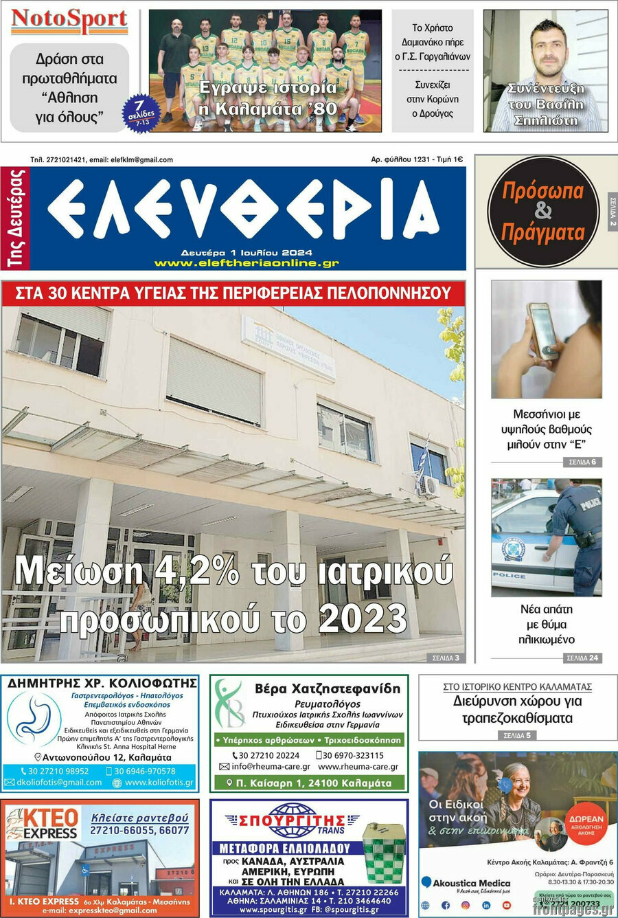 Ελευθερία