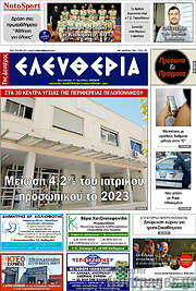 /Ελευθερία
