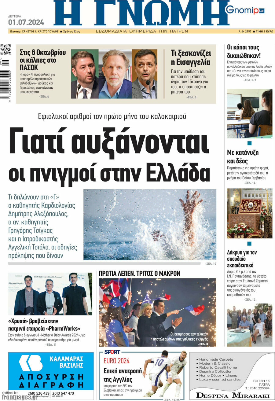 Η Γνώμη