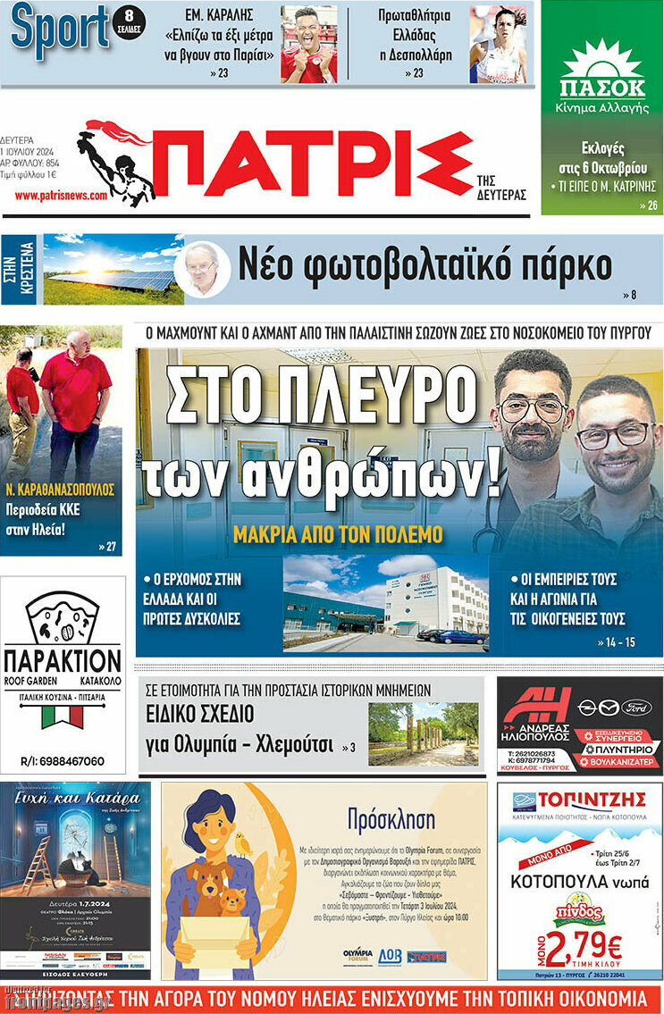 Πατρίς