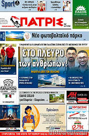 /Πατρίς