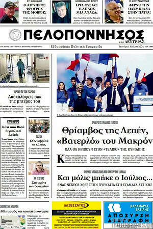 Πρωτοσέλιδο Πελοπόννησος