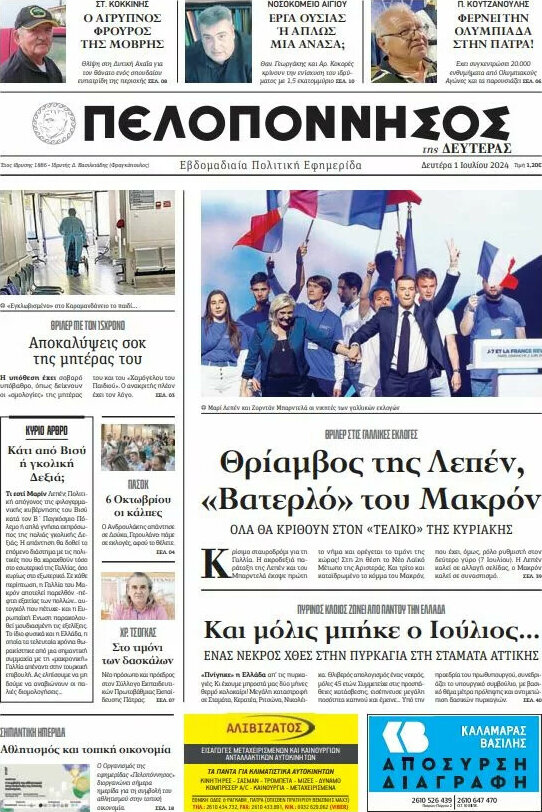 Πελοπόννησος