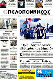 /Πελοπόννησος