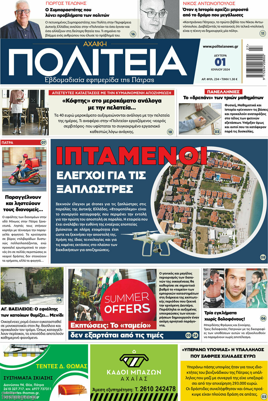 Αχαϊκή Πολιτεία