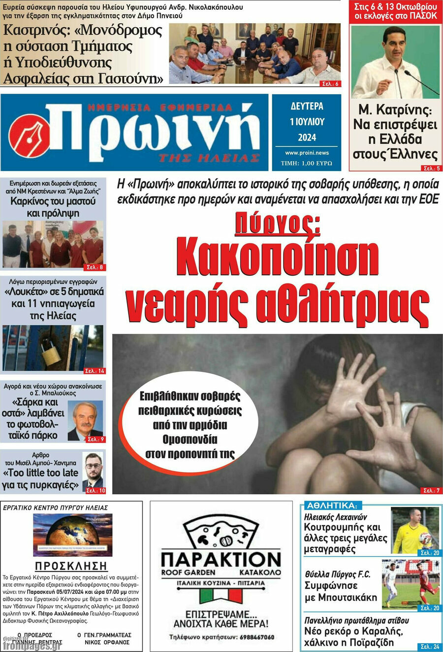 Πρωινή Ηλείας