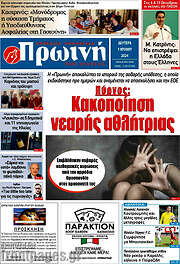 /Πρωινή Ηλείας