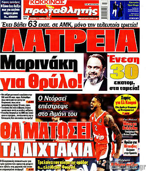Πρωτοσέλιδο εφημερίδας Πρωταθλητής - protoselida