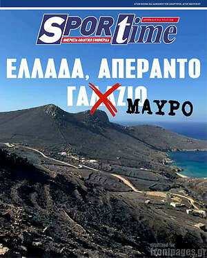 Πρωτοσέλιδο εφημερίδας SporTime - protoselida