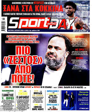 Πρωτοσέλιδο εφημερίδας Sport Day - protoselida