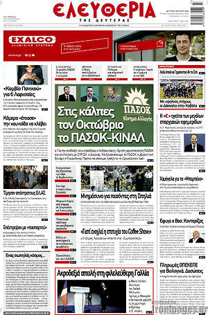 Πρωτοσέλιδο Ελευθερία