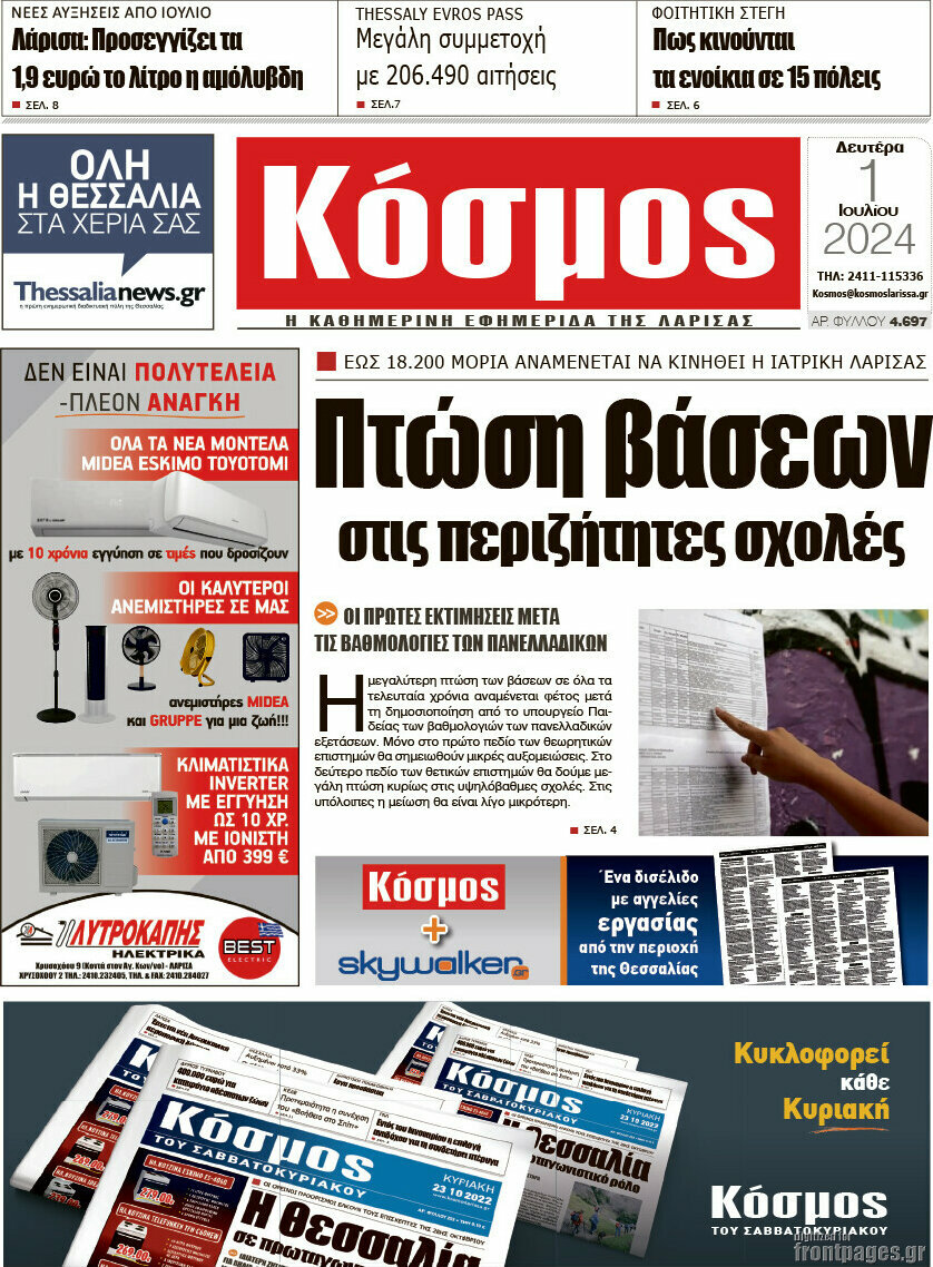 Κόσμος