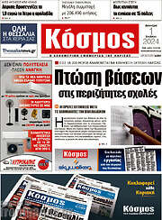 /Κόσμος
