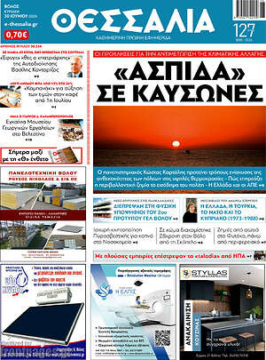 Πρωτοσέλιδο Θεσσαλία