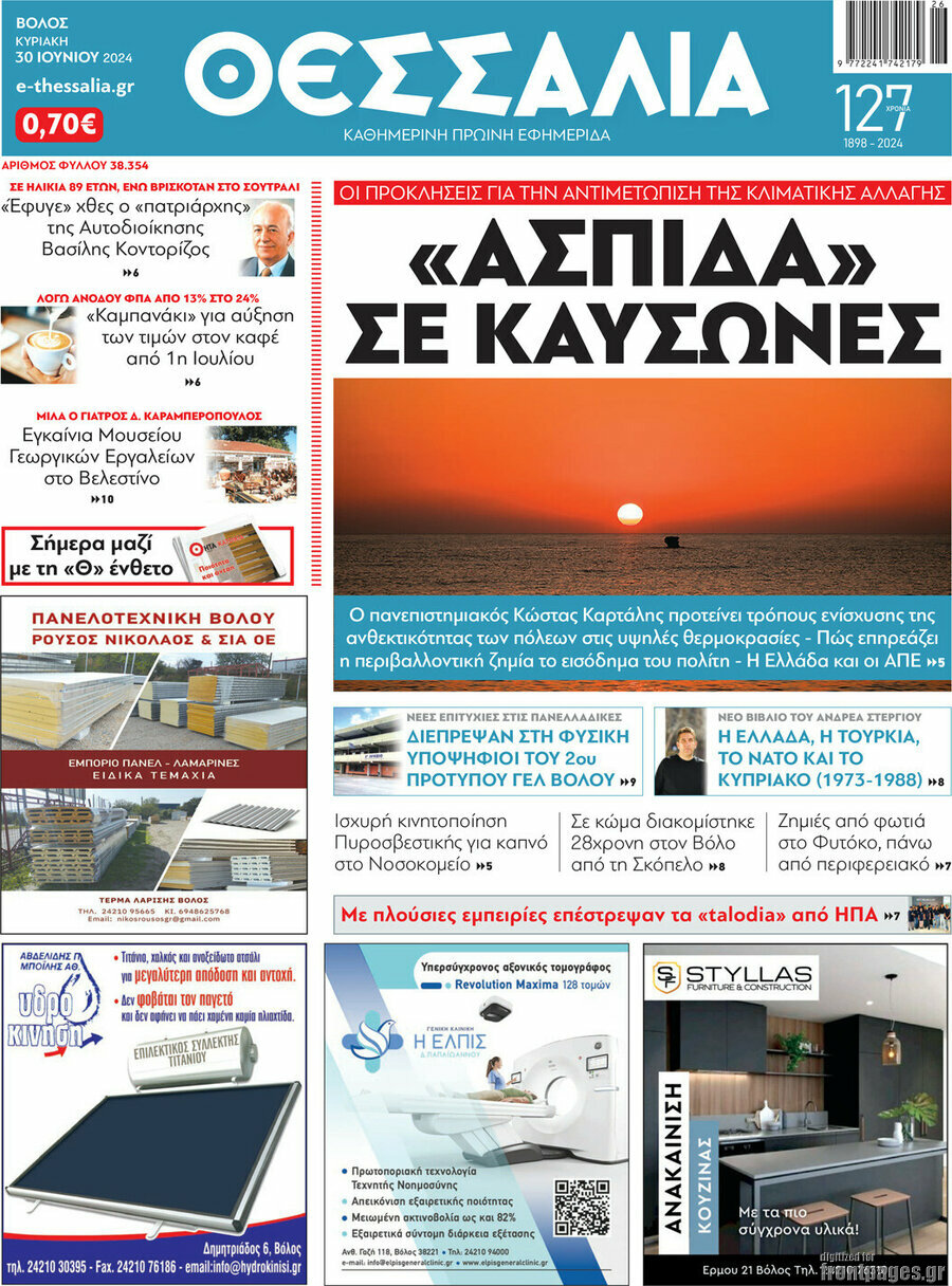 Θεσσαλία