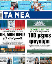 /Τα Νέα