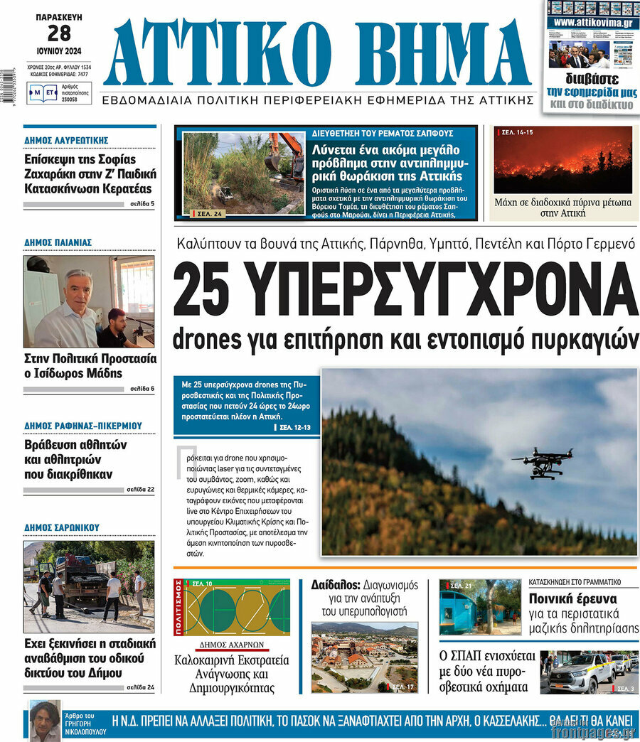 Αττικό Βήμα