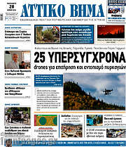 /Αττικό Βήμα
