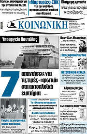 /Κοινωνική