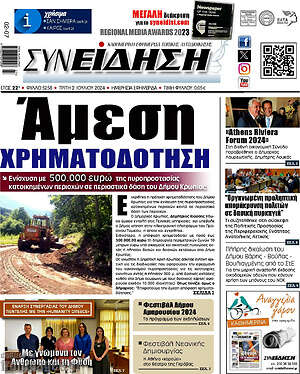 Πρωτοσέλιδο Συνείδηση