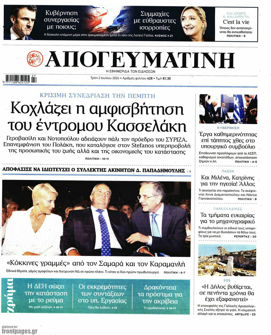 Απογευματινή