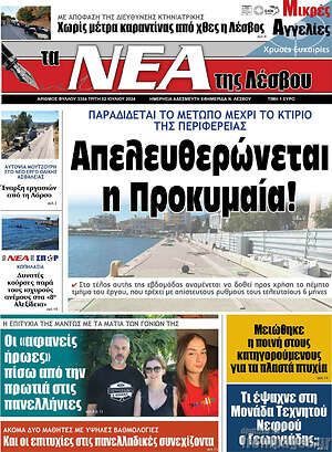 Πρωτοσέλιδο Νέα της Λέσβου