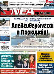 /Νέα της Λέσβου