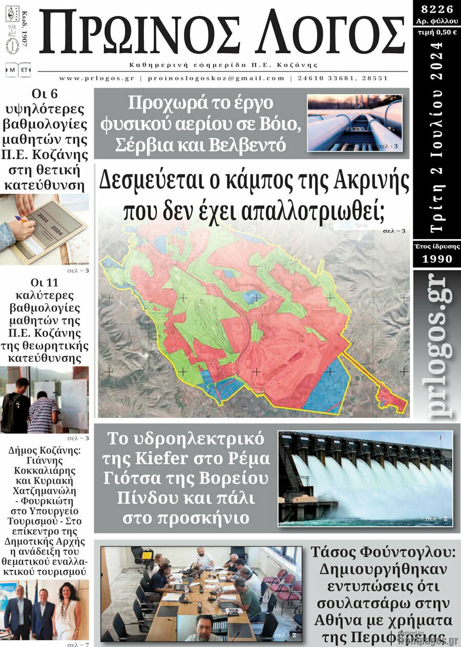 Πρωινός Λόγος