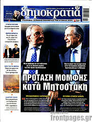 /Δημοκρατία