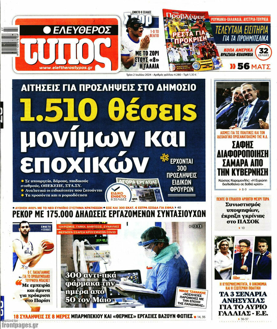 Ελεύθερος Τύπος