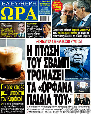 Πρωτοσέλιδο εφημερίδας Ελεύθερη ώρα - protoselida