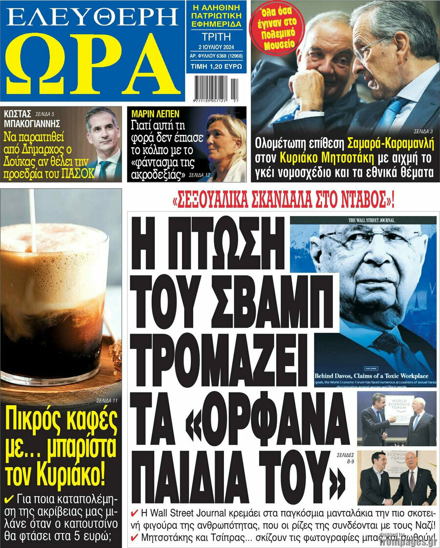 Ελεύθερη ώρα