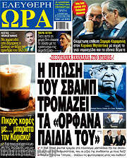 /Ελεύθερη ώρα