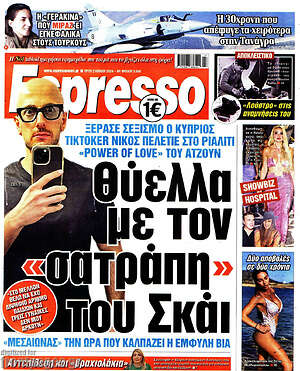 Πρωτοσέλιδο εφημερίδας Espresso - protoselida