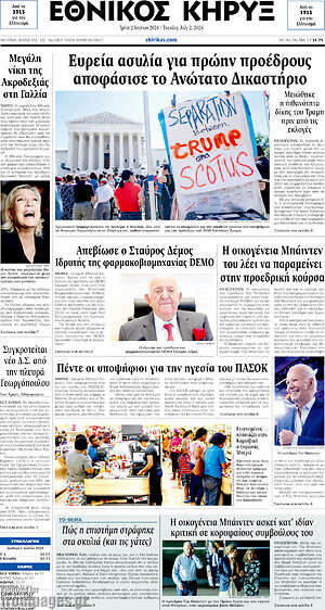Πρωτοσέλιδο Εθνικός Κήρυξ