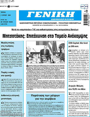 Πρωτοσέλιδο Γενική Δημοπρασιών