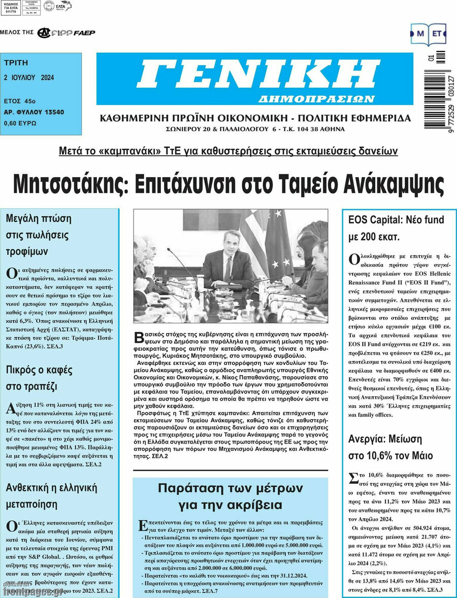 Γενική Δημοπρασιών
