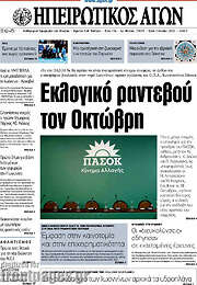 /Ηπειρωτικός Αγών