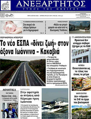 Πρωτοσέλιδο Ανεξάρτητος