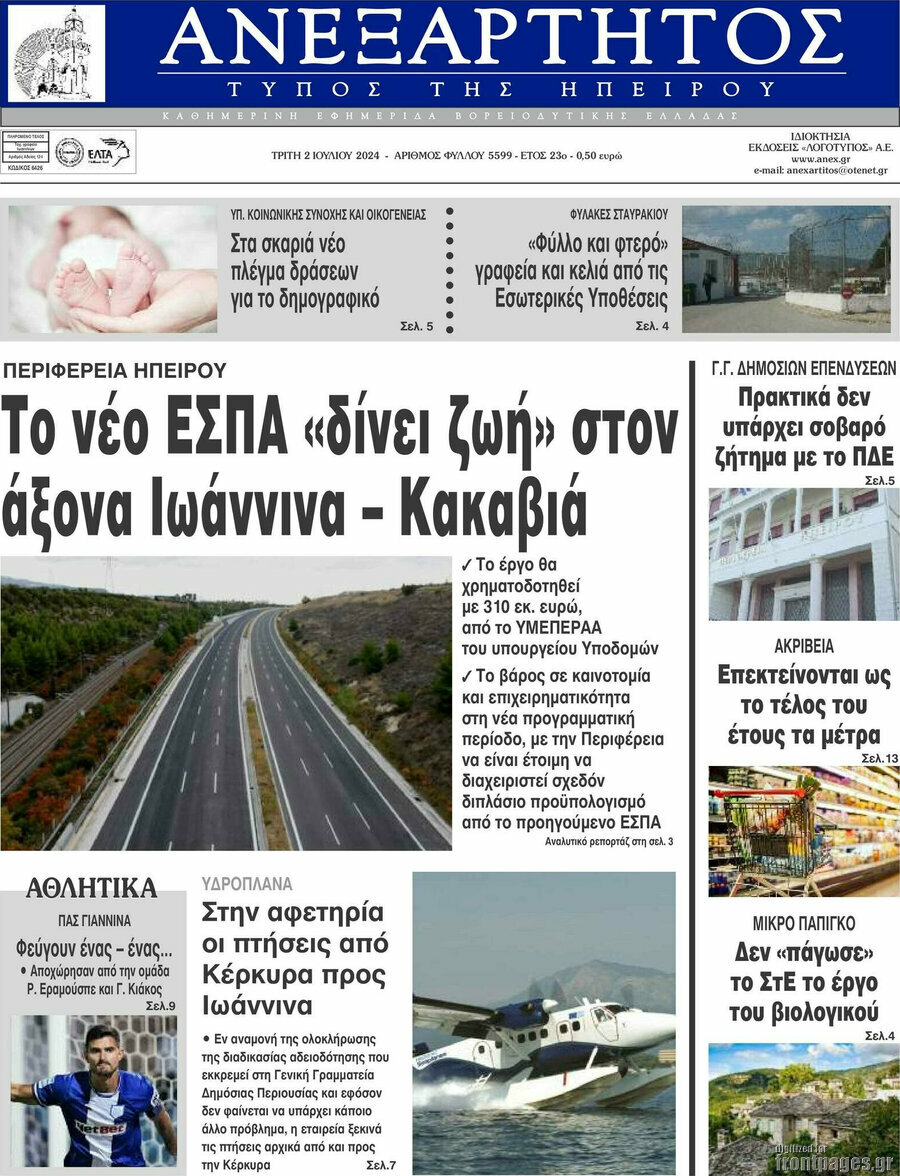 Ανεξάρτητος