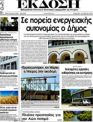 Πρωτοσέλιδο Έκδοση