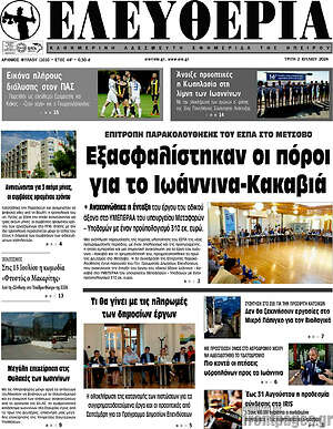 Πρωτοσέλιδο Ελευθερία