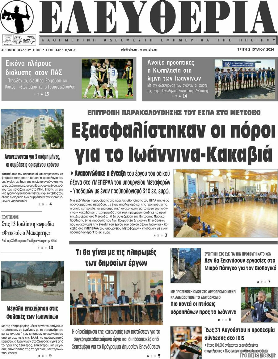 Ελευθερία