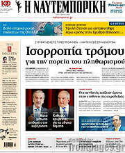 /Η Ναυτεμπορική